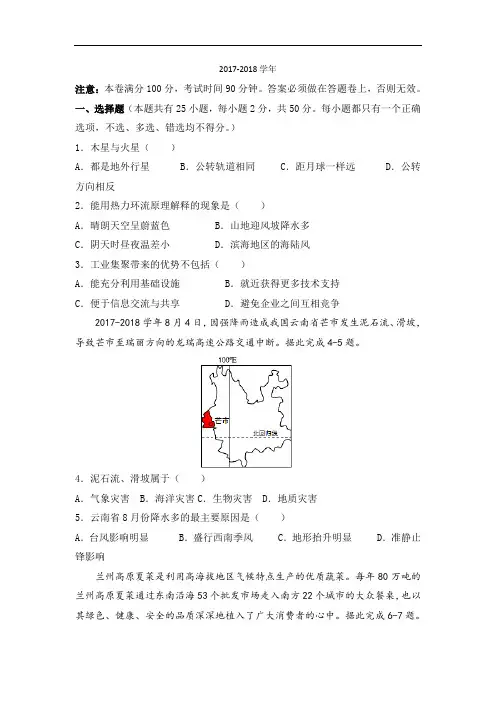 浙江省金华市十校2017-2018学年高三9月模拟考试地理试题 Word版含答案