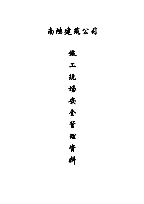 重庆市新版安全资料目录说明