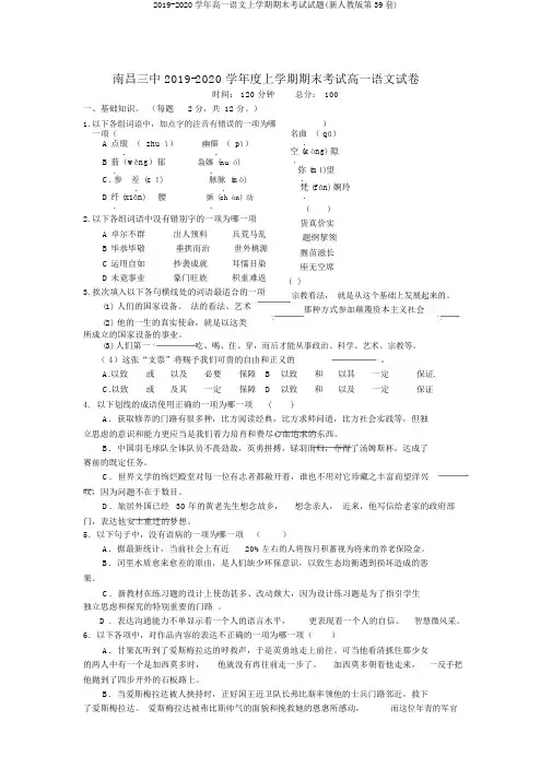2019-2020学年高一语文上学期期末考试试题(新人教版第39套)