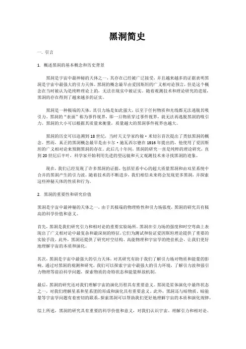黑洞简史 
