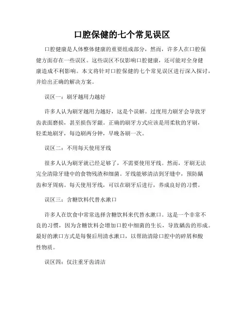 口腔保健的七个常见误区