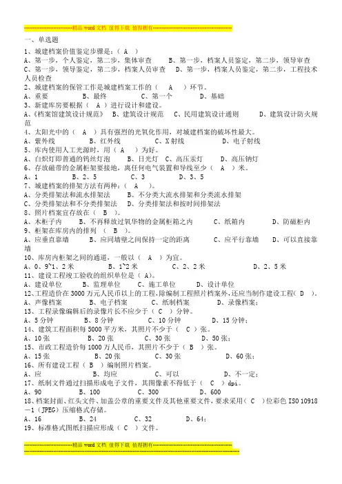 资料员考试2013总试题集(答案)新