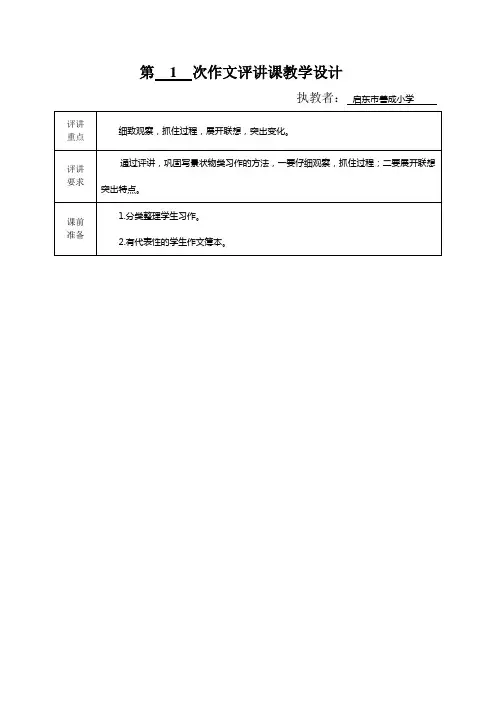 第    次  作文 评讲课教学设计