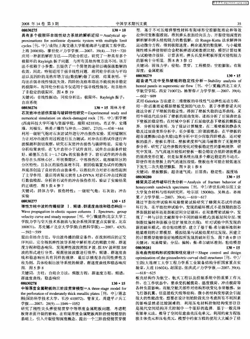 固体力学
