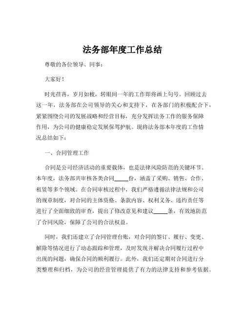 法务部年度工作总结