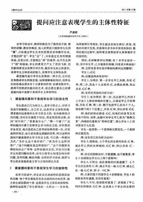 提问应注意表现学生的主体性特征