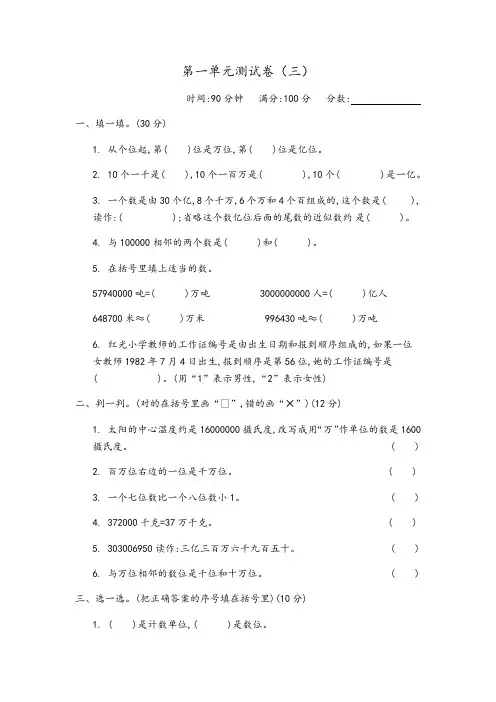 青岛版数学四年级上册第一单元测试卷(附答案)