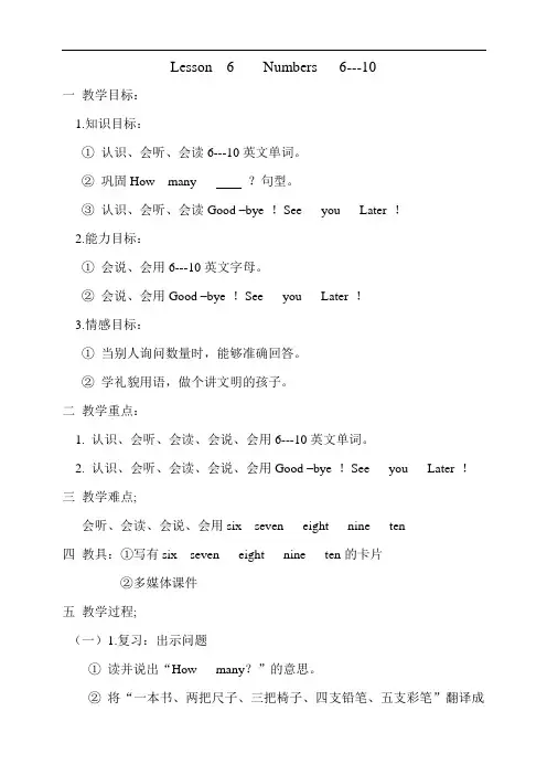 冀教版三年级英语第一单元第六课教案