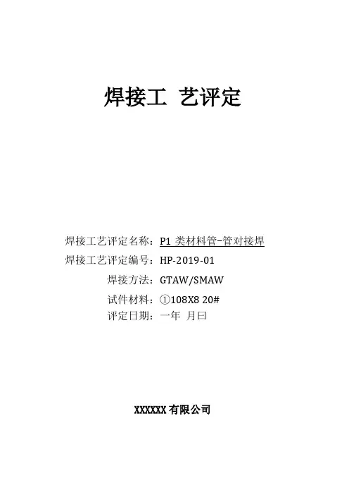 焊接工艺评定