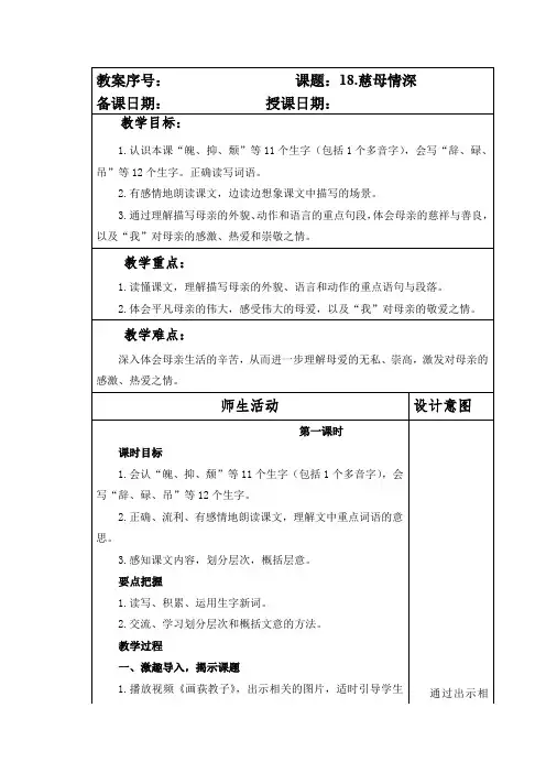 部编本人教版小学五年级语文上册第六单元第18课《慈母情深》教案(含两课时)