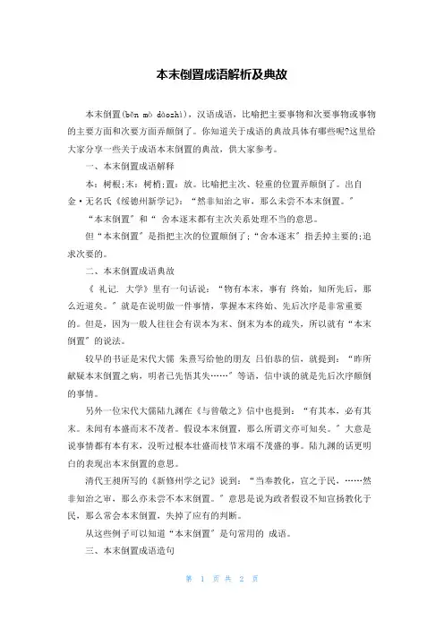 本末倒置成语解析及典故