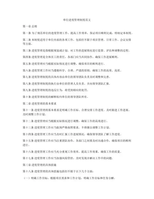 单位进度管理制度范文