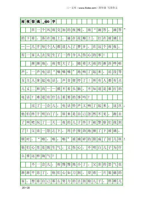 四年级写景作文：雨夜惊魂_400字