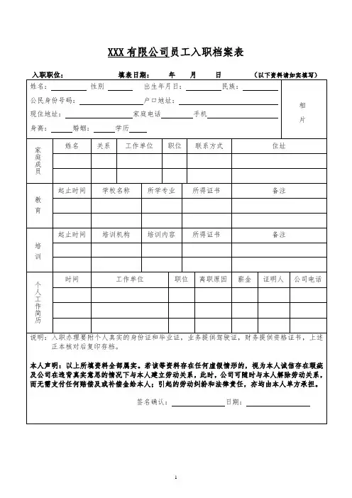 员工入职档案表(模版)