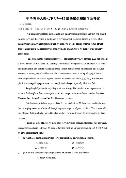 中考英语人教七下U7—12语法聚焦和练习及答案