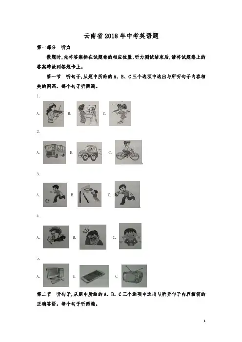 云南省2018 年中考英语试题(解析版)-真题
