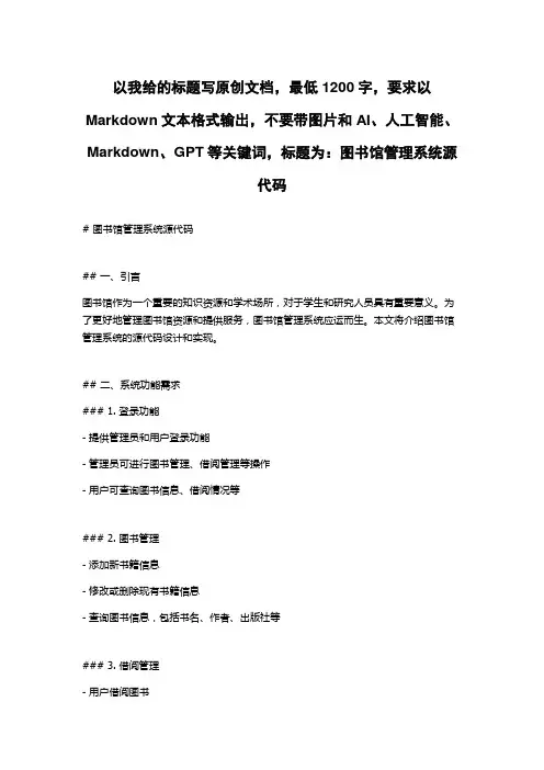 图书馆管理系统源代码