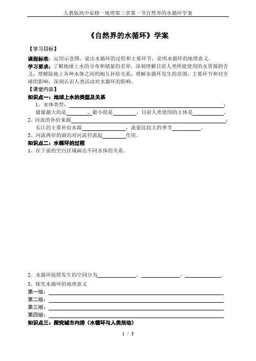 人教版高中必修一地理第三章第一节自然界的水循环学案