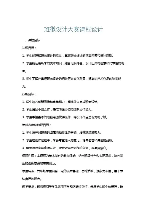 班徽设计大赛课程设计