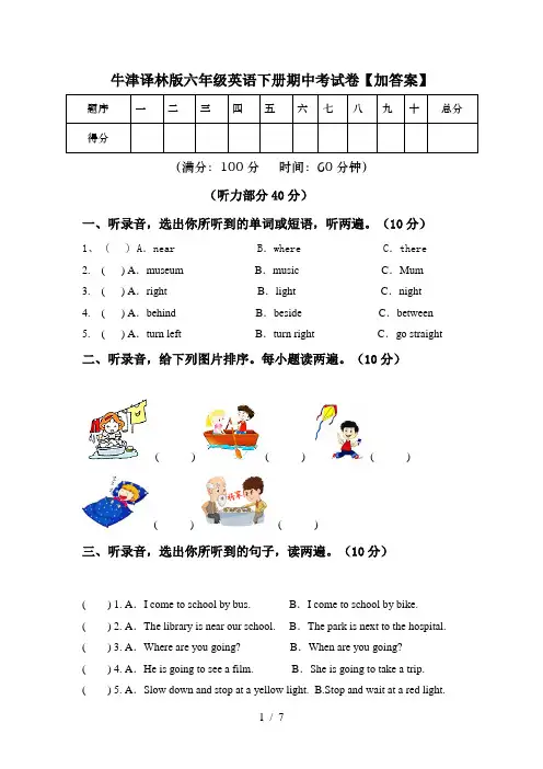 牛津译林版六年级英语下册期中考试卷【加答案】