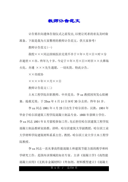 教师讣告范文.doc