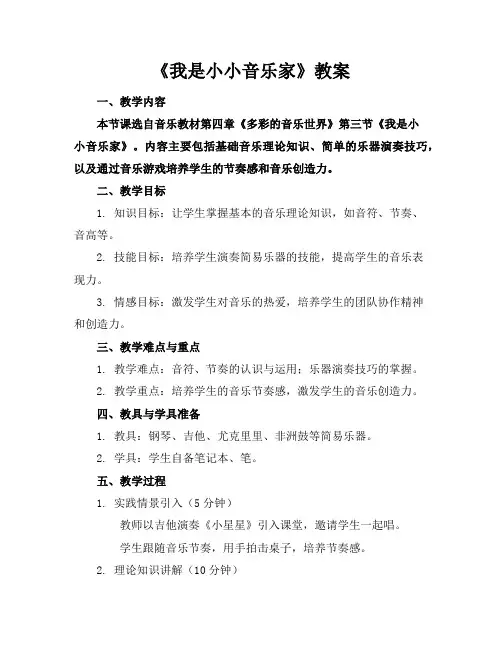 《我是小小音乐家》教案