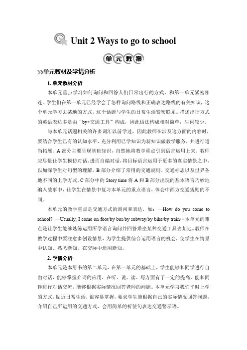 Unit2Waystogotoschool(教学设计)人教PEP版英语六年级上册