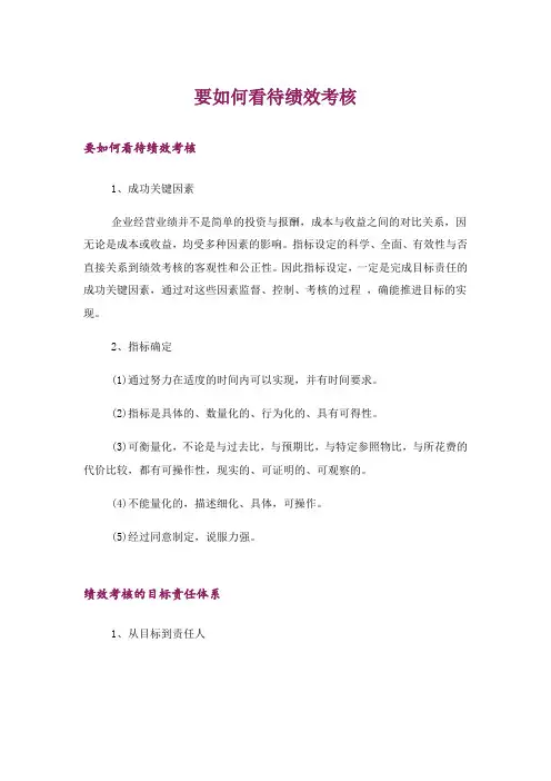 要如何看待绩效考核