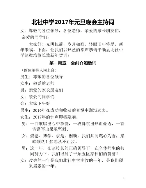 元旦晚会主持词