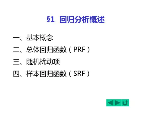 回归分析概述