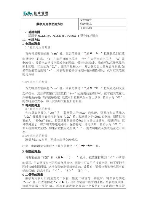万用表