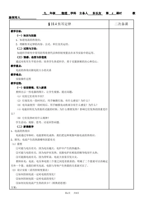 初中九年级物理焦耳定律教案