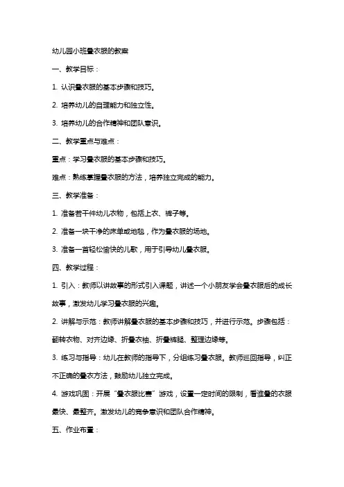 幼儿园小班叠衣服的教案