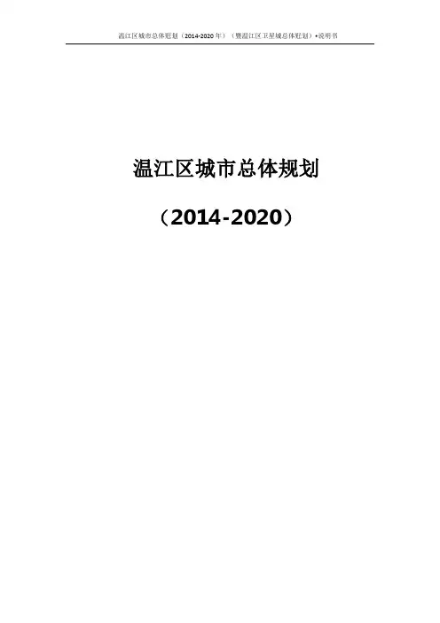 温江区城市总体规划