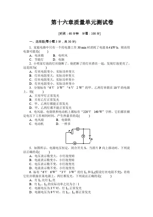 沪科版物理九年级第十六章质量单元测试题及答案