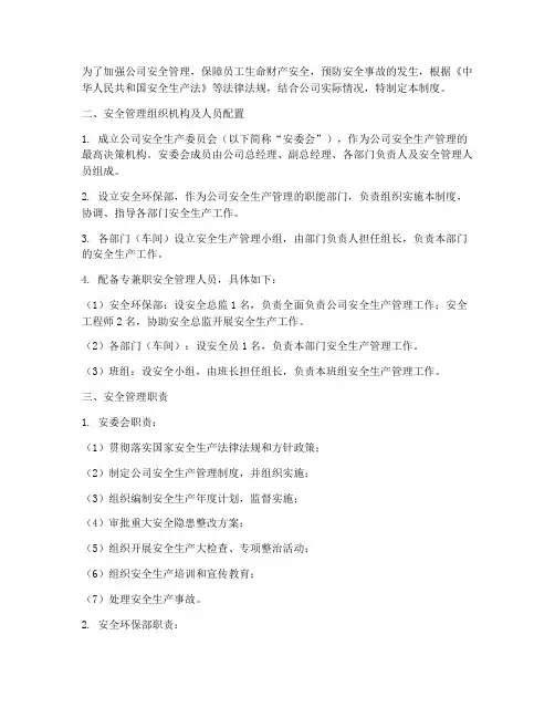 安全管理制度及人员配置