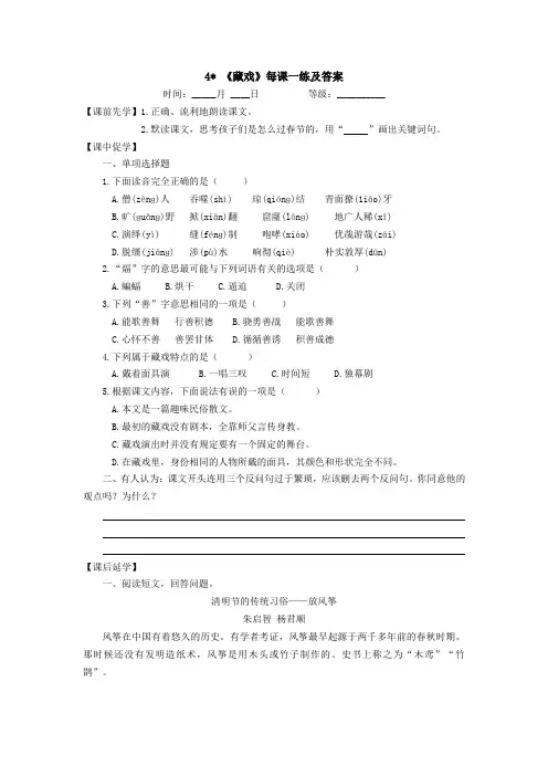 部编版六年级语文下册第一单元《藏戏》每课一练及答案