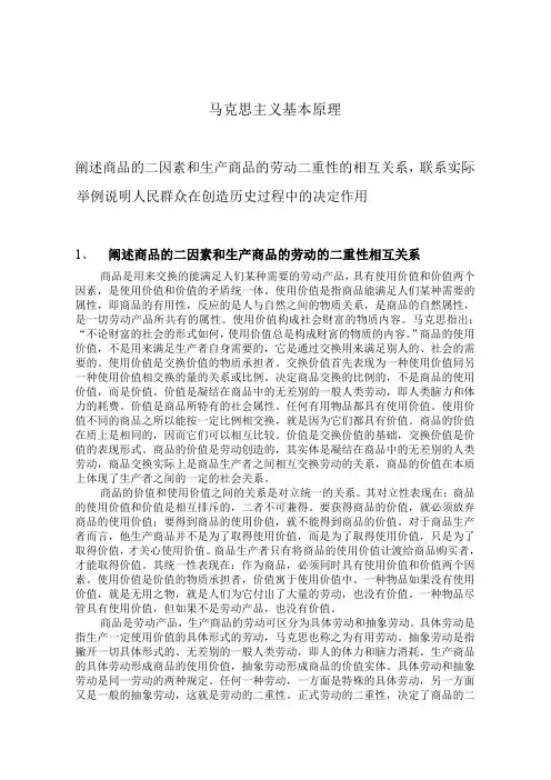 阐述商品的二因素和生产商品的劳动二重性的相互关系