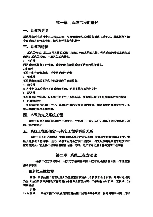 系统工程