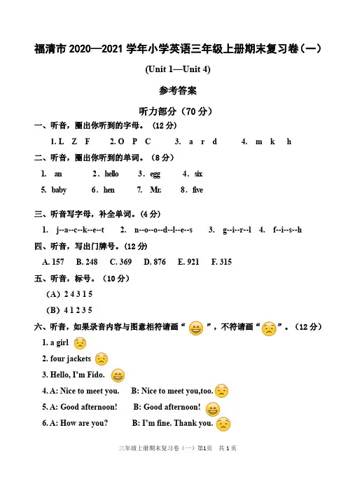 2020-2021第一学期福清市小学英语三年级期末复习卷(一)参考答案