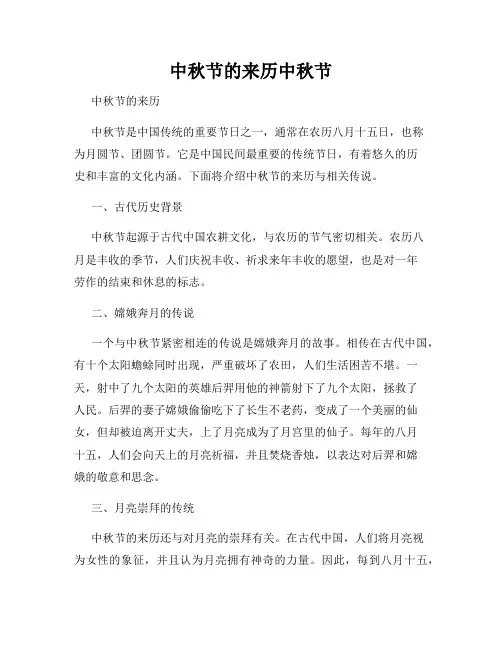 中秋节的来历中秋节