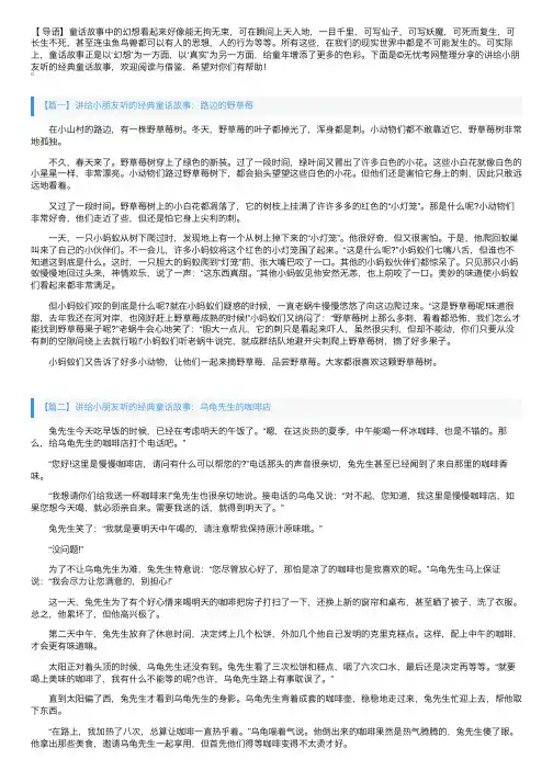讲给小朋友听的经典童话故事【四篇】