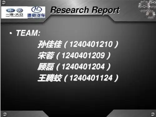 一汽大众PPT