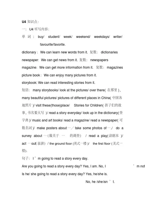 五年级下册英语-unit4readingisfun知识点总结牛津上海版