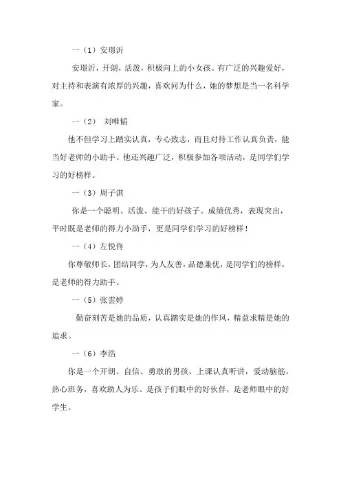一年级校园之星评语