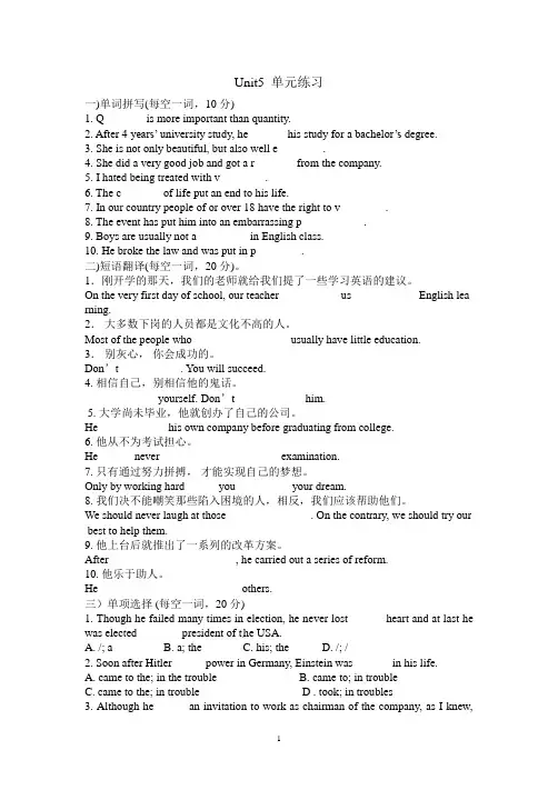 人教版高中英语必修一unit5单元测试