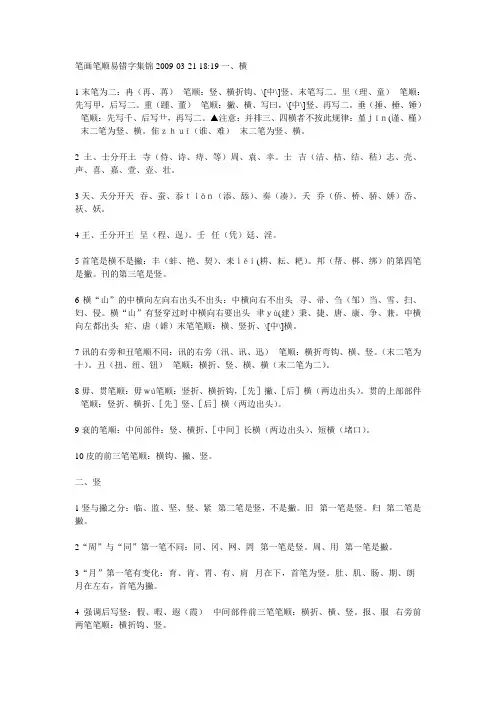 笔画笔顺易错字集锦2009