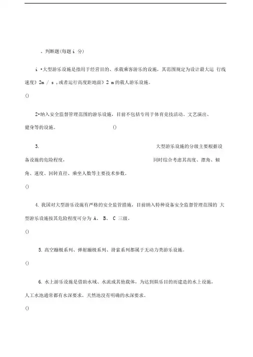 大型游乐设施考试试题a卷