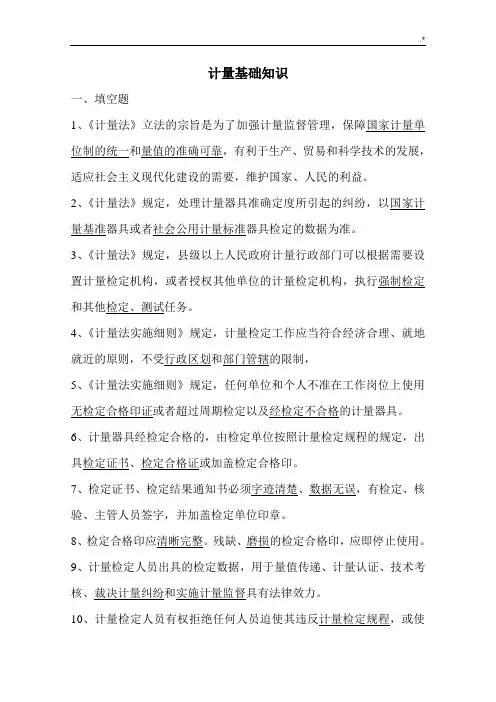 计量基础知识试题规范标准答案D