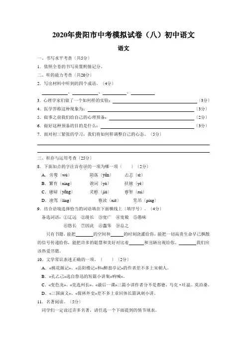 2020年贵阳市中考模拟试卷(八)初中语文